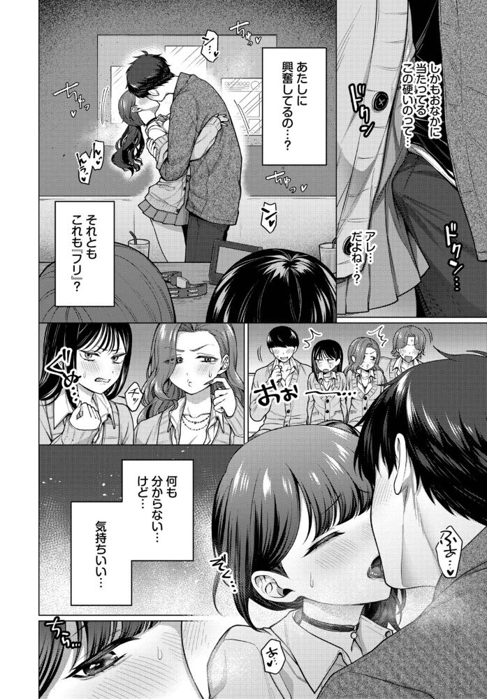 【エロ漫画】 彼氏のフリして！  ハマチ コミックバベル編集部 サンプル画像