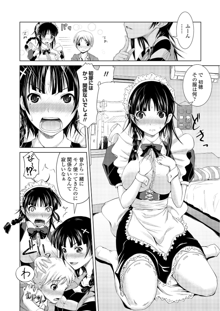 【エロ漫画】 初穂と初芽の境界条件  備前泥舟 サンプル画像
