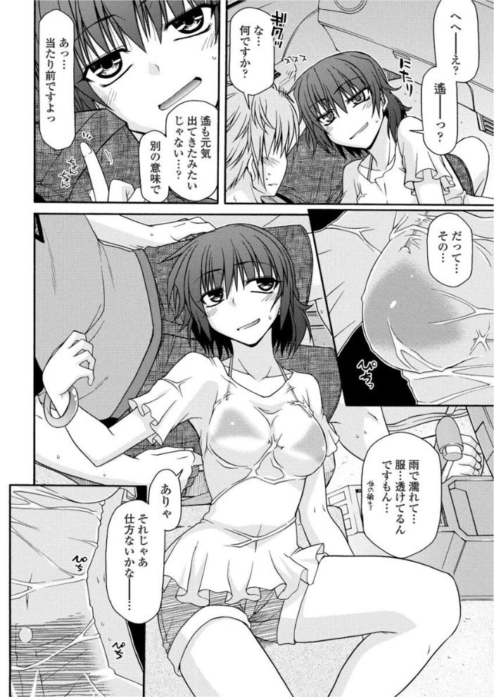 【エロ漫画】 神に愛された雨女 宮社惣恭 サンプル画像