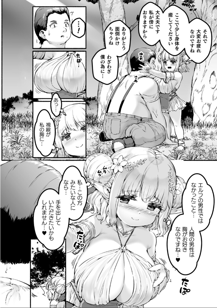 【エロ漫画】 ちっちゃい×でっかい×ファンタジー 崎森ダン サンプル画像
