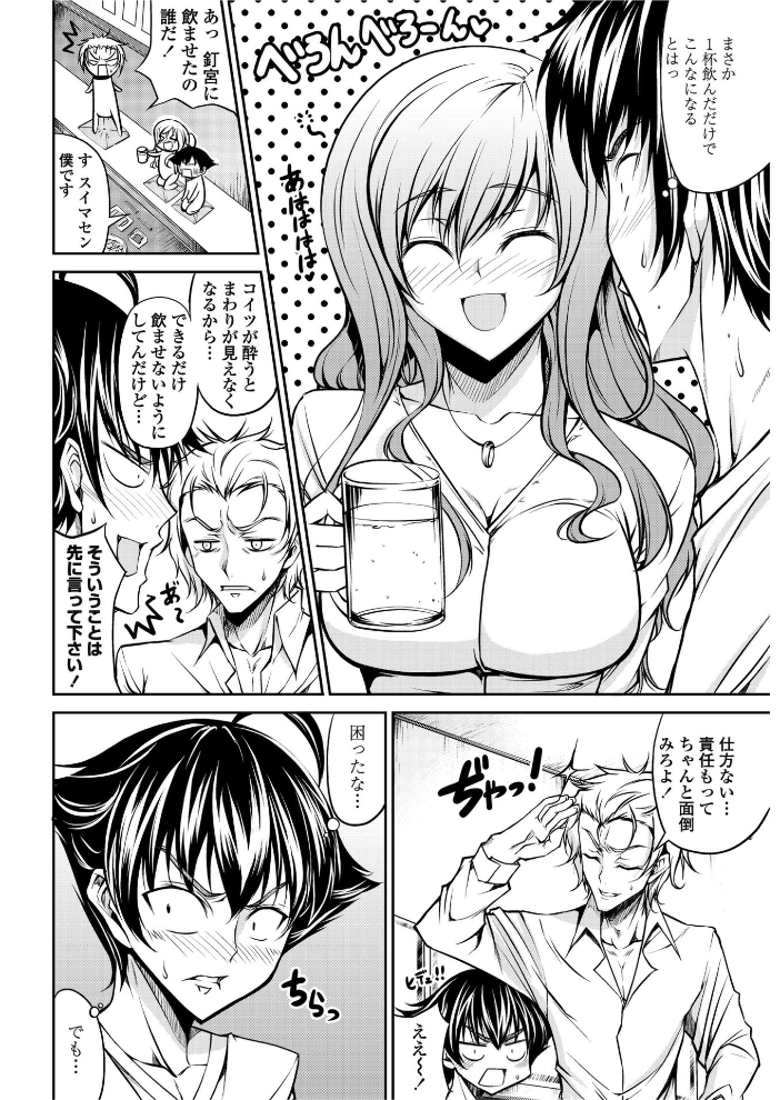 【エロ漫画】 酔ったカノジョに酔ったカレ  石神一威 サンプル画像