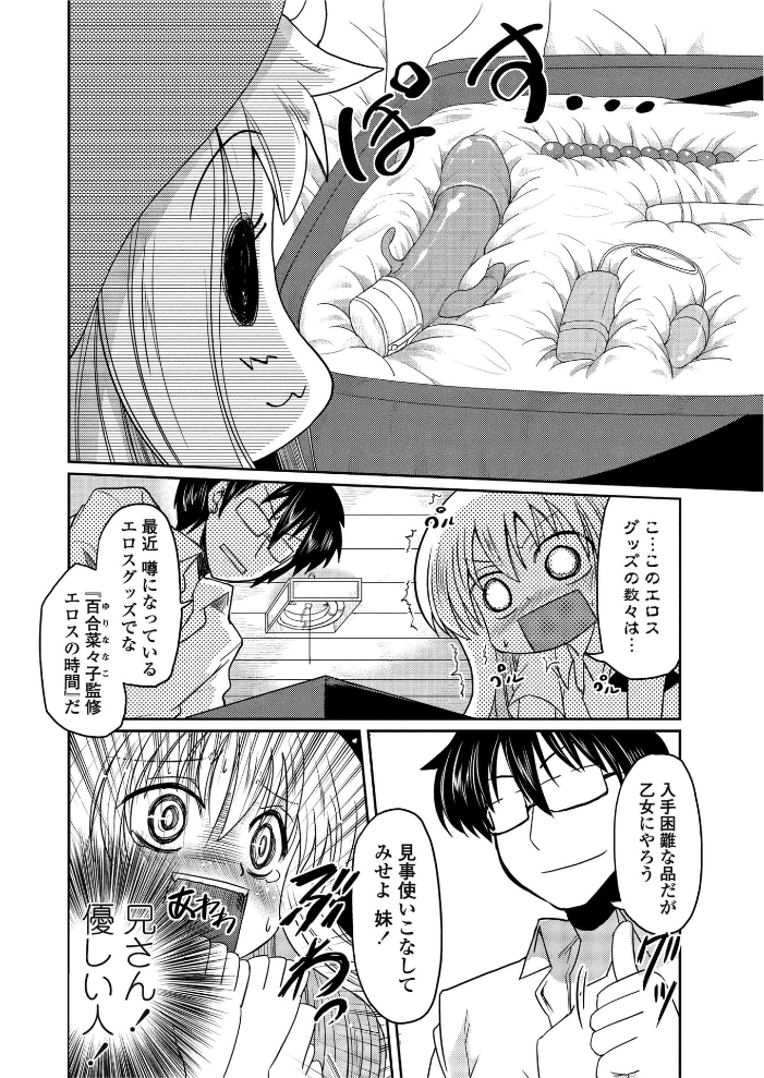 【エロ漫画】 恋愛哲学乙女式【第2話】 澤野明 サンプル画像