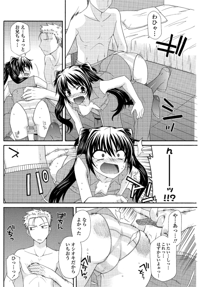 【エロ漫画】 俺の妹がこんなバカなわけがない…?〜月下痴女妄妹記 2〜 宮社惣恭 サンプル画像