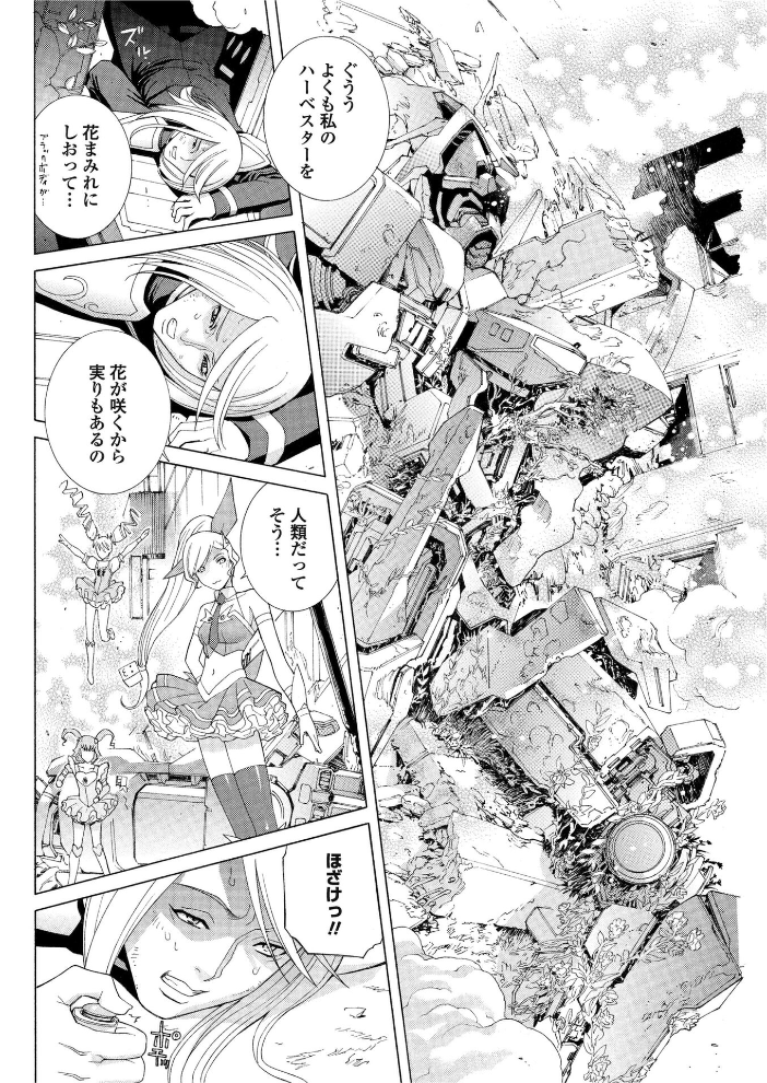 【エロ漫画】 花天使ピュアトリン 志乃武丹英 サンプル画像