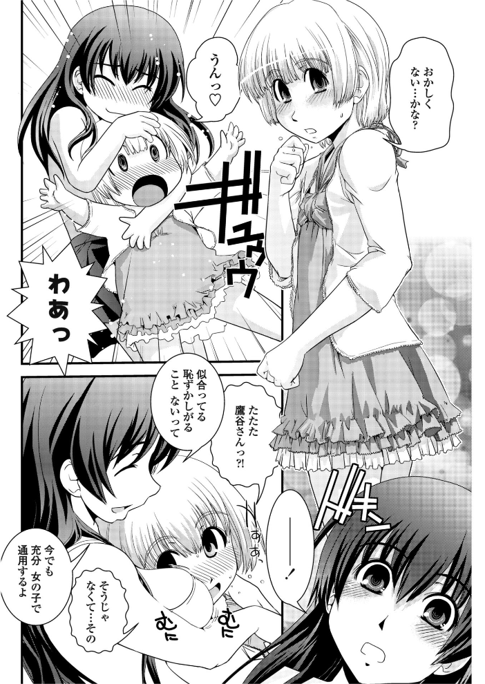 【エロ漫画】 境目のない世界 第5話  幾夜大黒堂 サンプル画像