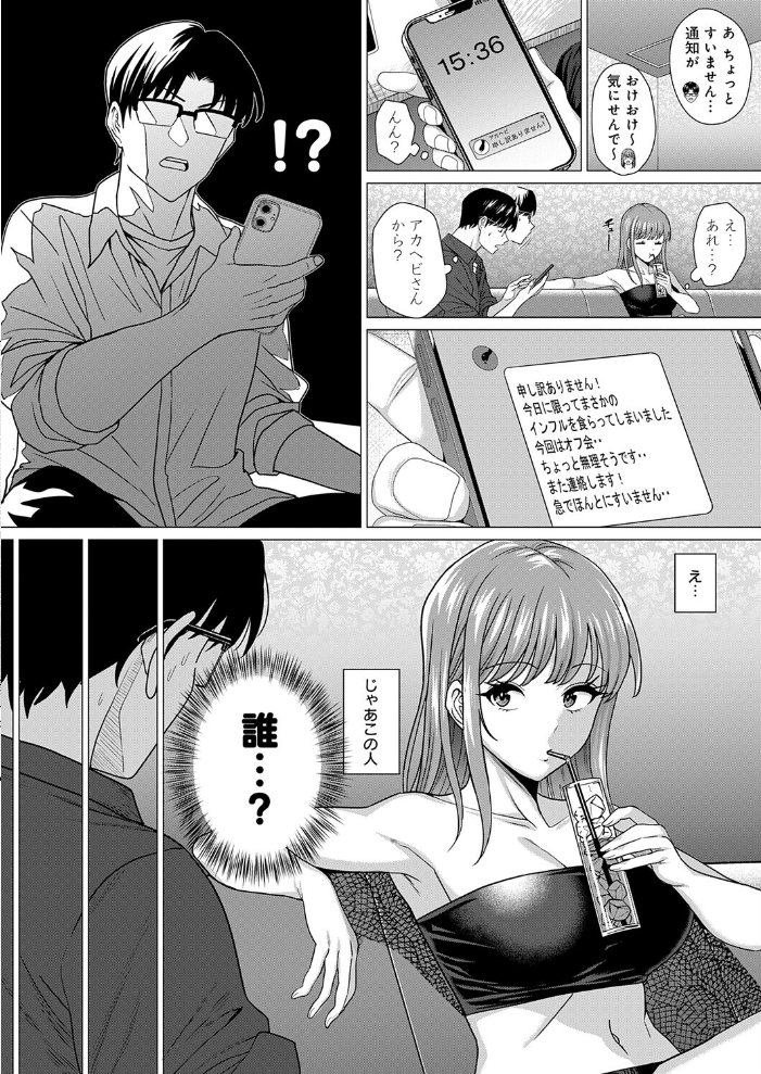 【エロ漫画】 縁カウント チキン サンプル画像