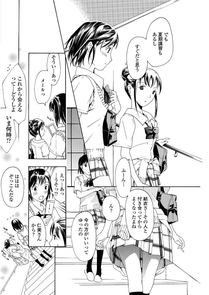 【エロ漫画】 初めて恋をした。 3 あさぎ龍 サンプル画像