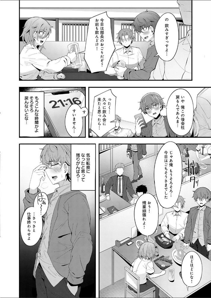 【エロ漫画】 喪女が来たりて腰を振る 沙和ゆず サンプル画像