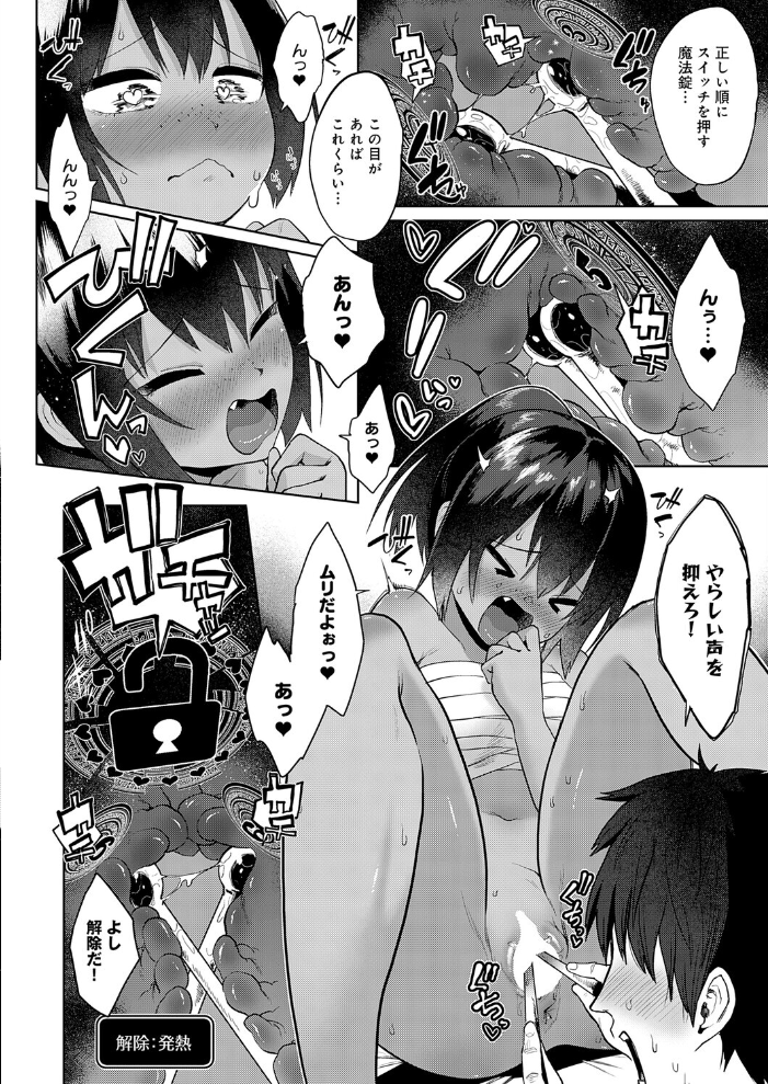【エロ漫画】 錠に絆されて 〜義理の父娘と状態異常〜 海山そぜ サンプル画像