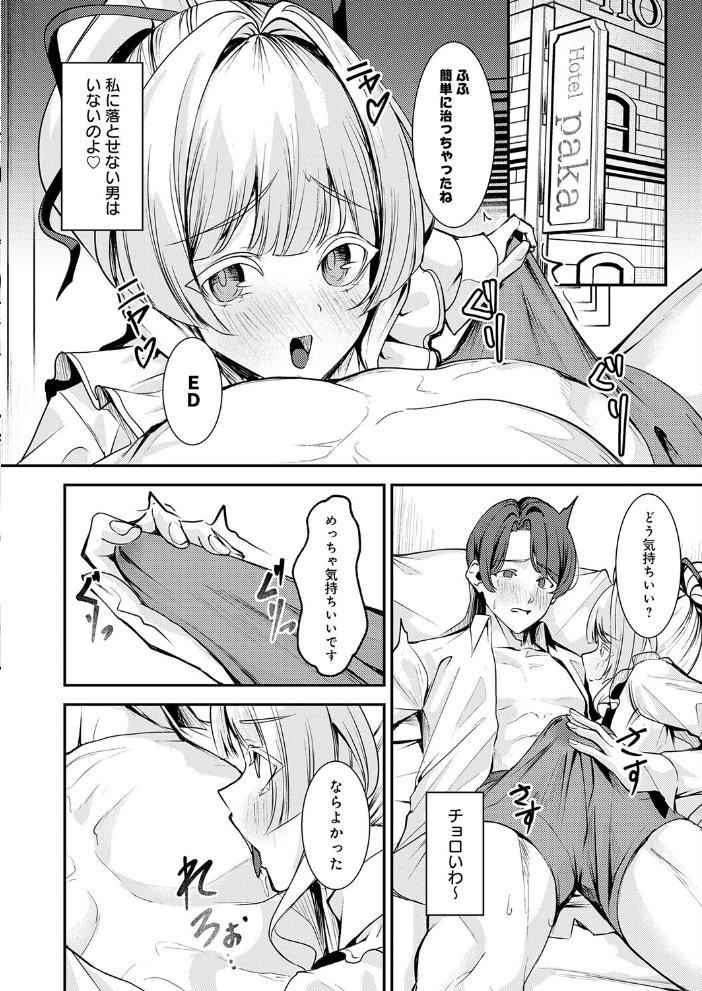 【エロ漫画】 白い薔薇には棘がある  シロパカ サンプル画像