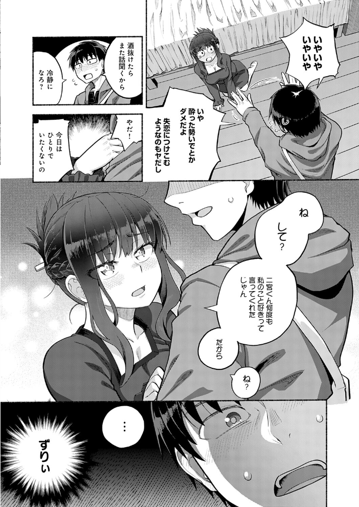 【エロ漫画】 Do You Love Me？  蘿蔔なずな サンプル画像