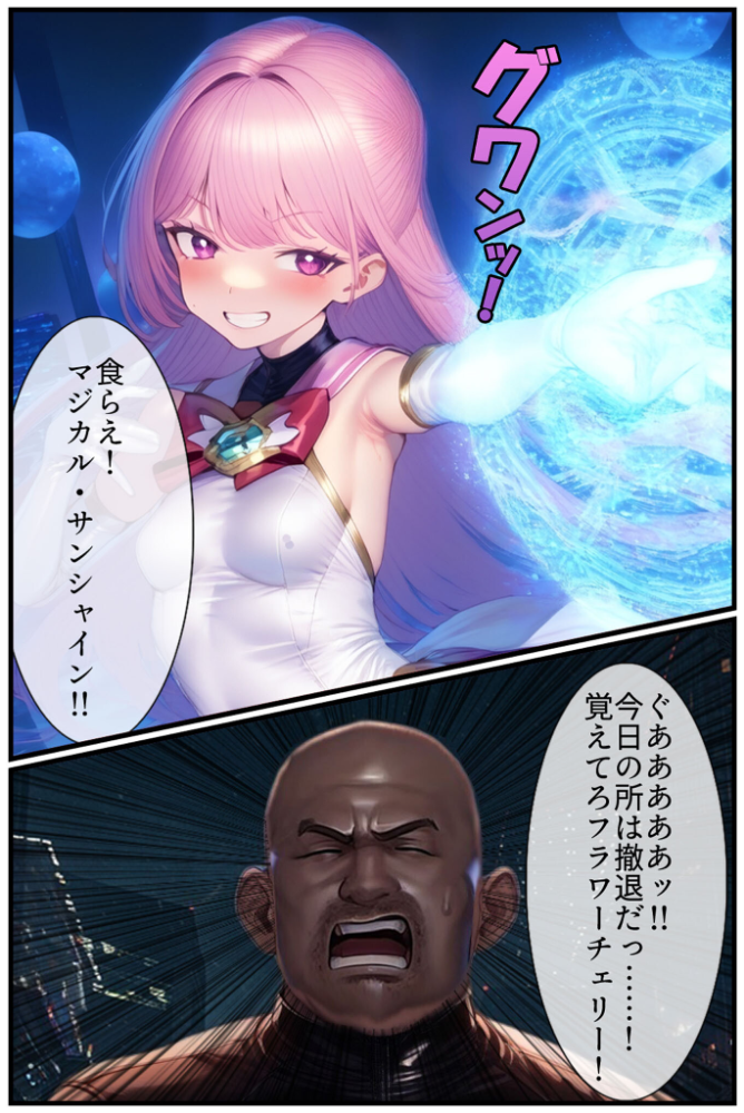 【エロ漫画】 華聖麗姫スイートフラワーズ 1 〜淫濁まみれる・堕ちる麗姫〜 モザイク版 NaruMinix あいラビ サンプル画像
