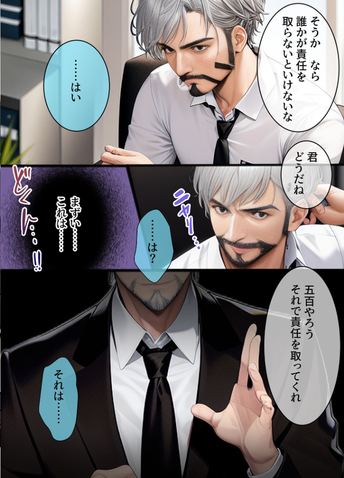 【エロ漫画】 しゃちく・ざ・ふぁっく！〜信じていた社長に裏切られたのでクソ社長を自●に追い込み何も知らない娘を養子に取ってじっくりと俺好みに教育。真実を暴露しながら復讐わからせ愉悦セックスしたら精神崩壊メス堕ち性●●になりました モザイク版  わからせマン あいラビ サンプル画像
