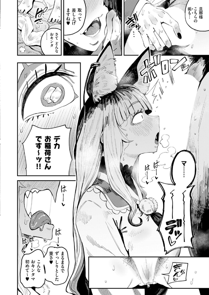 【エロ漫画】 コン喰亭のいなりこさん  ねいさん サンプル画像