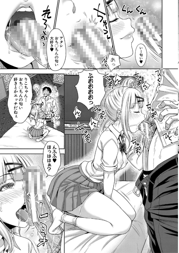 【エロ漫画】 ぱぱかつ!もしパパ活相手が実は全員娘の友達と変装した娘だったら【デジタル特装版】 たくわん サンプル画像