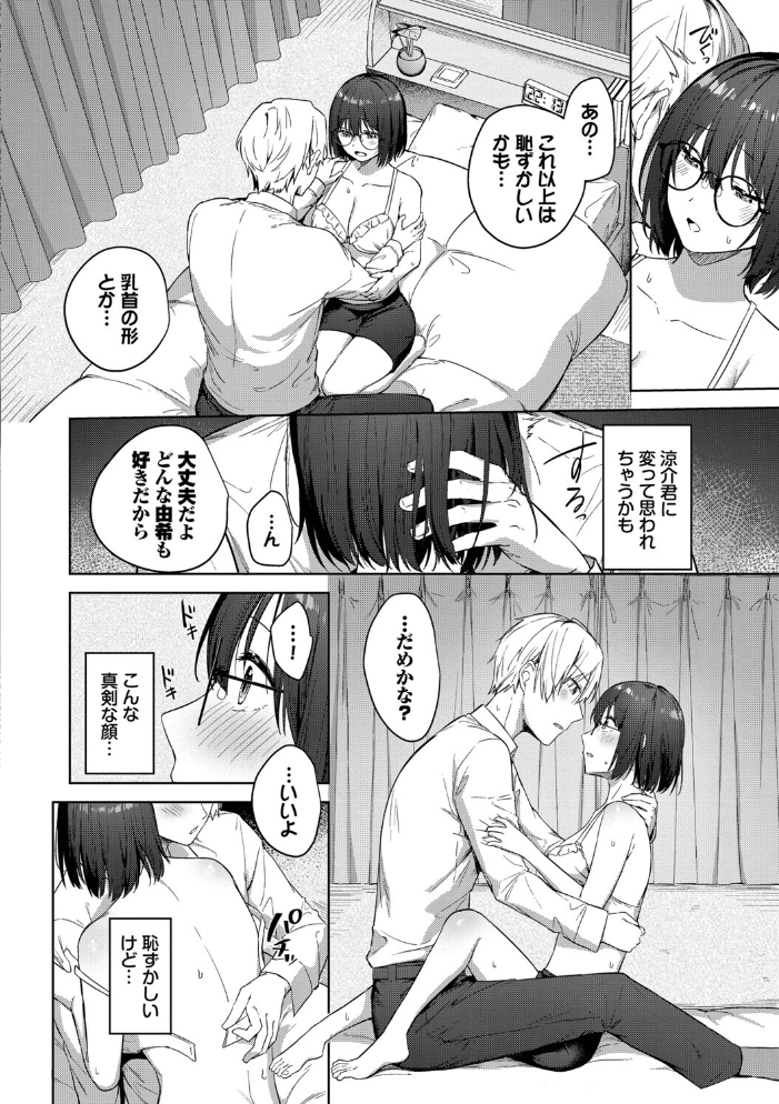 【エロ漫画】 はにかむはつこい【デジタル特装版】【FANZA限定版】  コットン コミックバベル編集部 サンプル画像