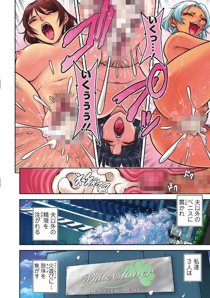 【エロ漫画】 白詰草の人妻たち  沙神よしつね サンプル画像