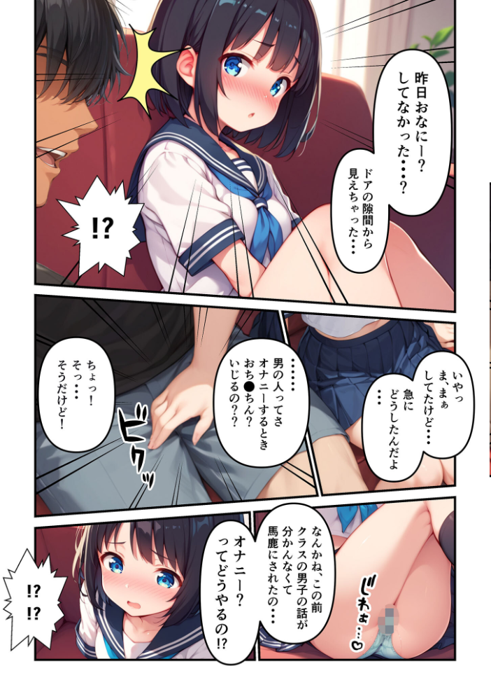 【エロ漫画】 義妹は言いなり初体験〜純粋な義妹に中●し受け入れ性教育〜   モザイク版  ぴくせるぽっぷ あいラビ サンプル画像