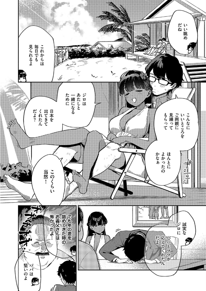 【エロ漫画】 RESORT MARRIAGE ヘリを サンプル画像