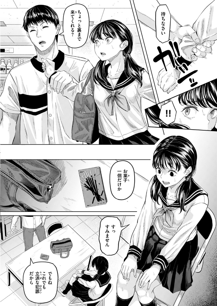 【エロ漫画】 悪い子になれば  ごまゴリラ サンプル画像