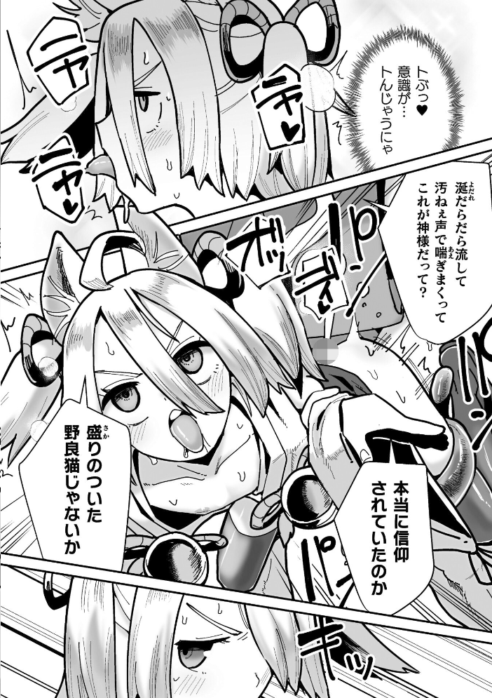 【エロ漫画】 メスガミ 〜触手に穢されるナマイキ少女〜  吸斬 サンプル画像