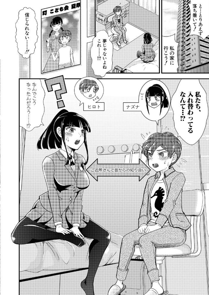 【エロ漫画】 性知識貧弱から始まるTS-SEX〜中埜人見TS短編集〜 中埜人見 サンプル画像