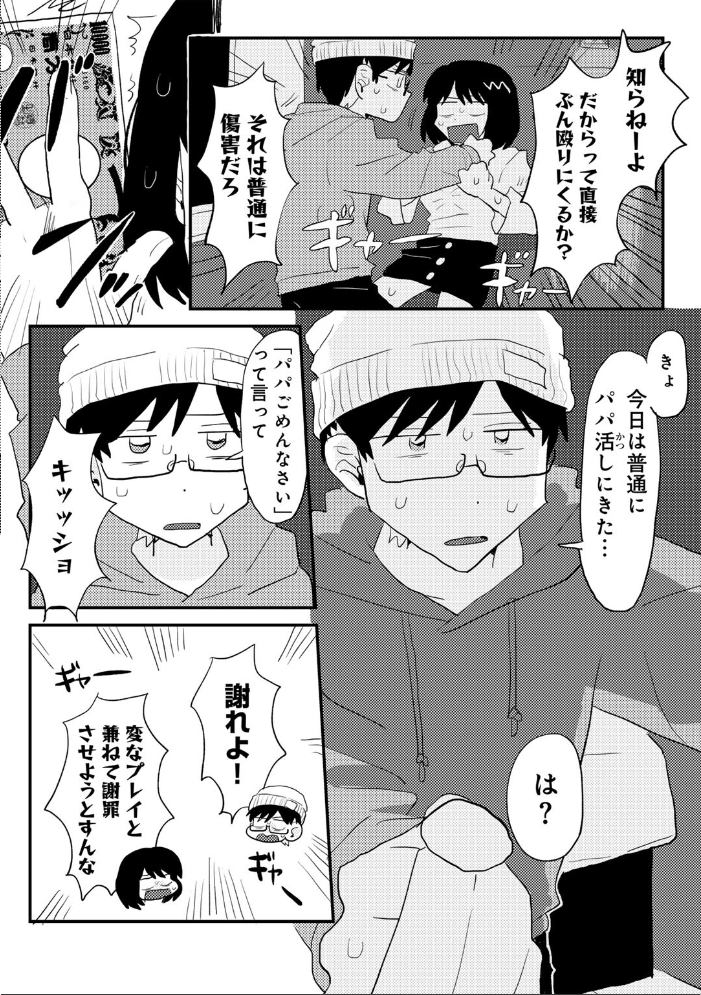 【エロ漫画】 ひぼーちゅーしょー! 【単話】 マツモト サンプル画像