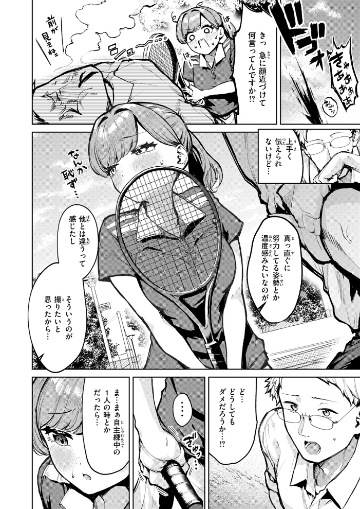 【エロ漫画】 アンダーザテニスコート ちょいぴろ サンプル画像