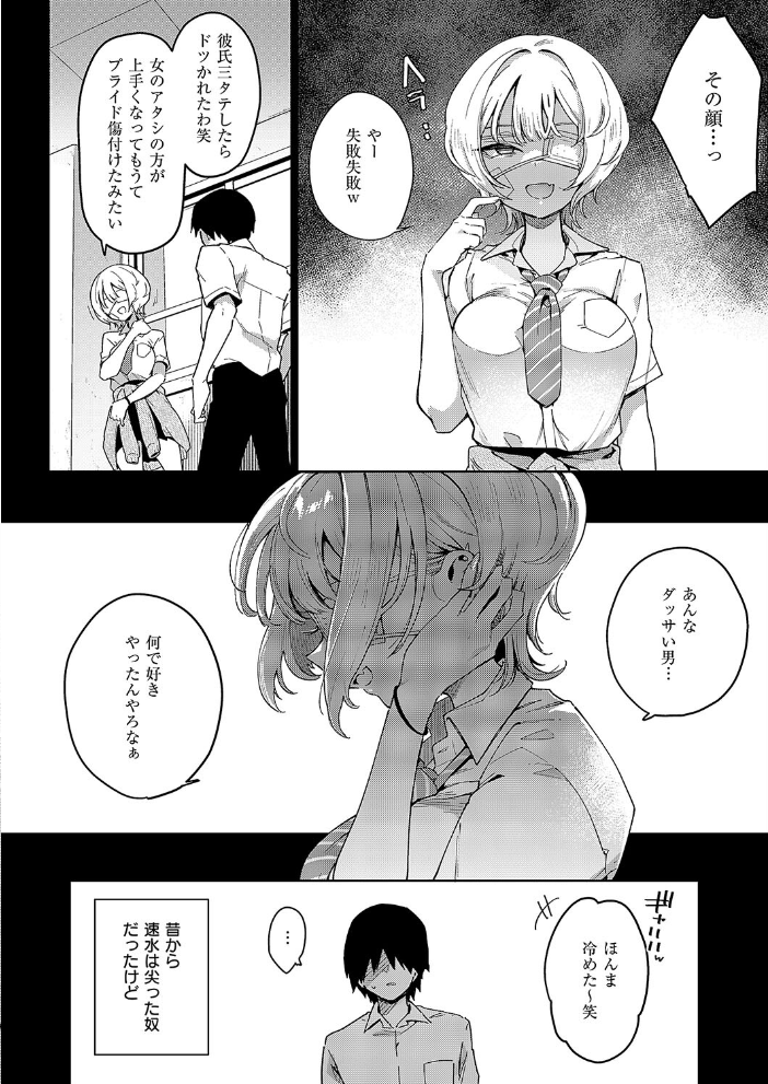 【エロ漫画】 ガールフレンド・キャンセル 印度カリー サンプル画像