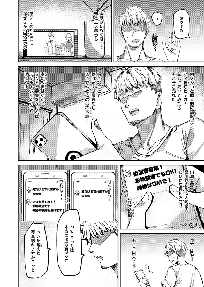 【エロ漫画】 いじめてるお兄ちゃんが好き むおと サンプル画像