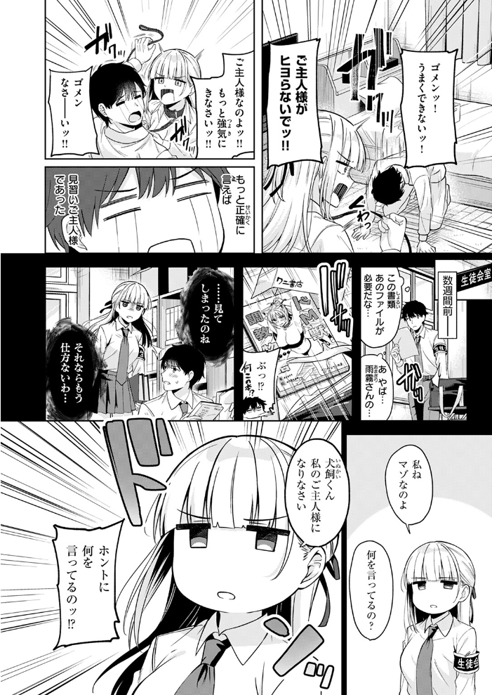 【エロ漫画】 ご主人様の育て方 なごやか次郎 サンプル画像