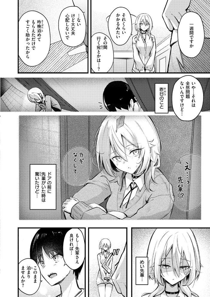 【エロ漫画】 となりの先輩、無自覚すぎます  どちゃしこ サンプル画像