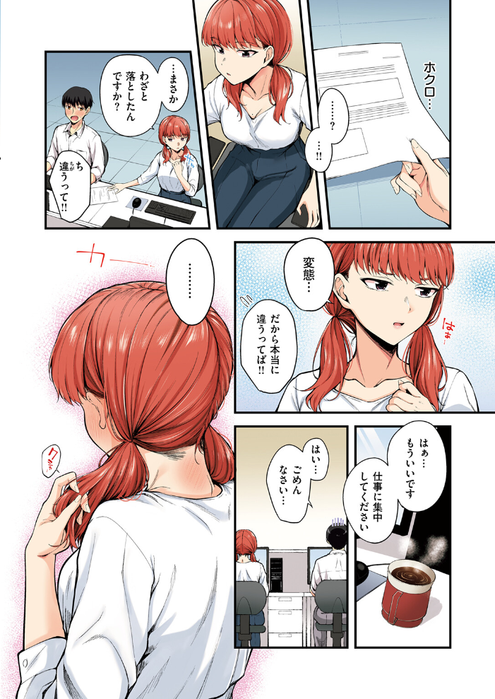 【エロ漫画】 ナマイキ部下は発情マシマシ【フルカラー版】 仲町まち サンプル画像