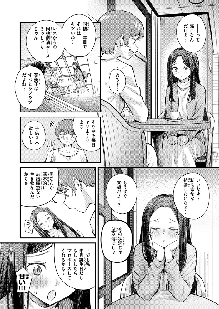 【エロ漫画】 バニーマリッジ大作戦 仲町まち サンプル画像