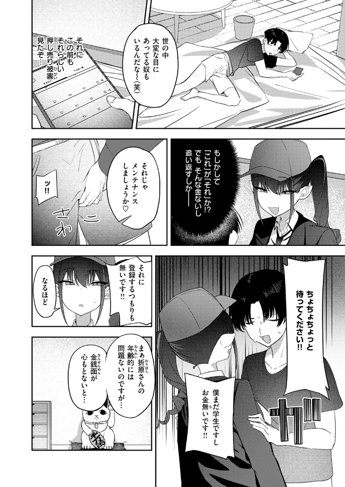 【エロ漫画】 押し売り悪魔にご注意を 邪悪 サンプル画像