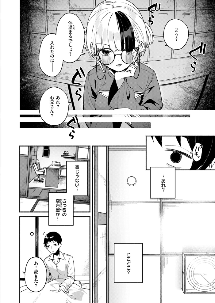 【エロ漫画】 芯まで温めて  めんぼー サンプル画像