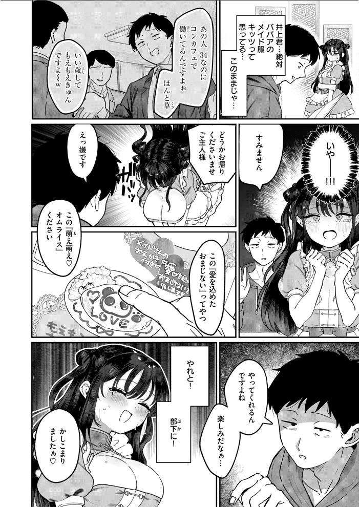 【エロ漫画】 部下襲来  karatta サンプル画像