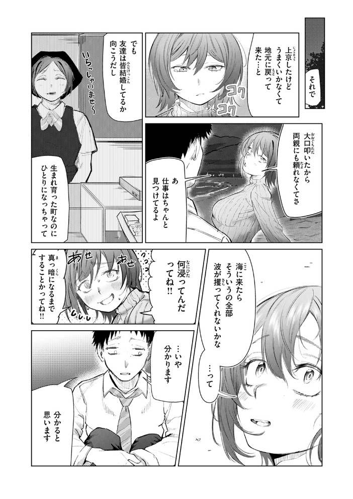 【エロ漫画】 夜波にさらわれて…  天変地異ちわわ サンプル画像
