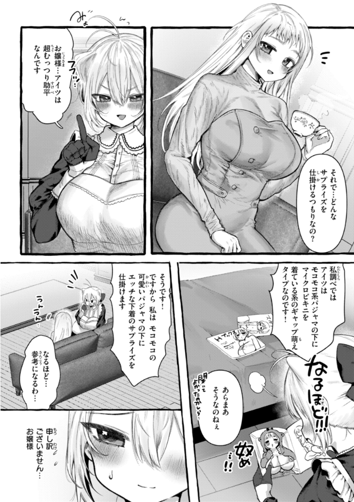 【エロ漫画】 僕より大きくて可愛い女の子 ゆるちん教祖 サンプル画像