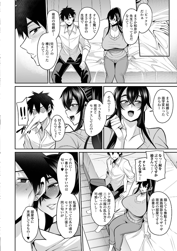 【エロ漫画】 カノジョのママが元カノでした 仁志田メガネ 一水社編集部 サンプル画像