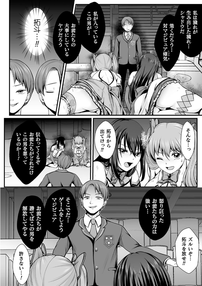【エロ漫画】 魔法少女マジピュア 〜NTR調教に堕ちるW魔法少女〜 THE COMIC  でんぱゆっくり 上田ながの むおと サンプル画像