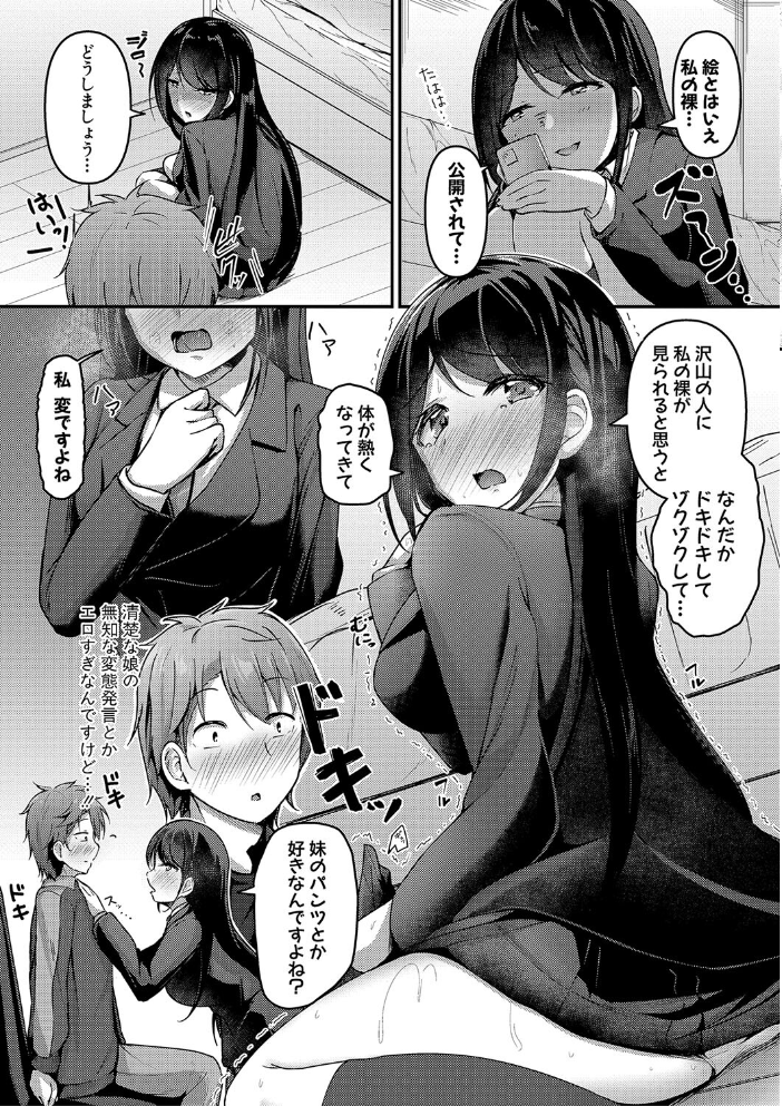 【エロ漫画】 実の妹が俺に冷たいので、妹の友達に生中出ししちゃいました【電子版特典付き】【通常版】 あきさかやもか サンプル画像
