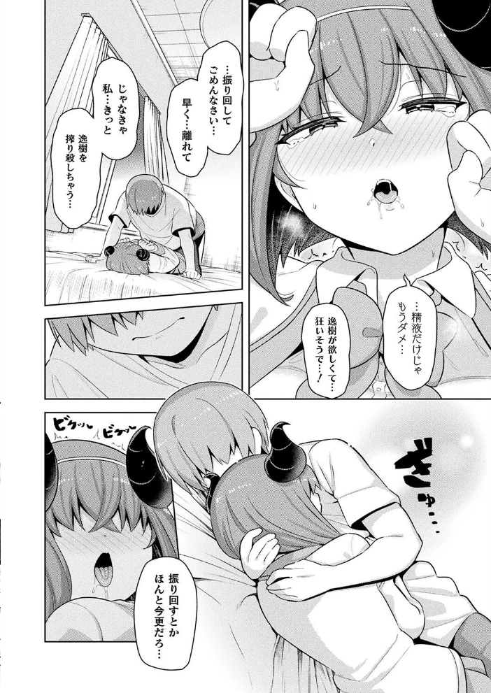 【エロ漫画】 幼馴染サキュバスの限界求愛搾精【単話】 siyou サンプル画像