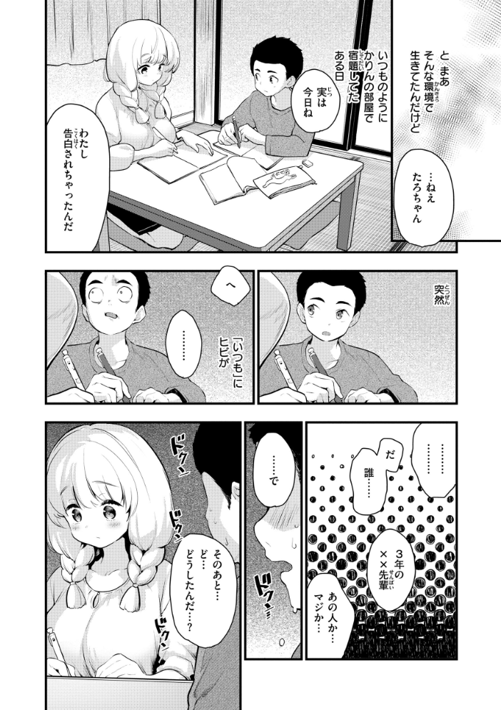 【エロ漫画】 宇宙のなかであなただけ もず サンプル画像