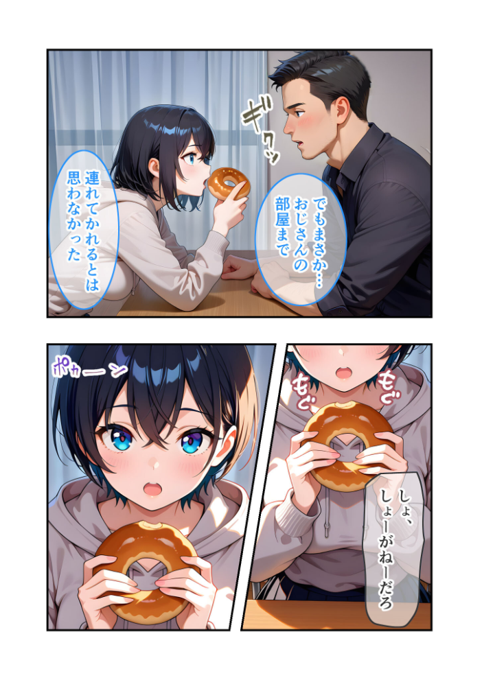 【エロ漫画】 ダウナー家出娘のHな恩返し 第1話〜低血糖JDはドーナツとおじさんが好き〜 モザイク版 ラビットフット サンプル画像