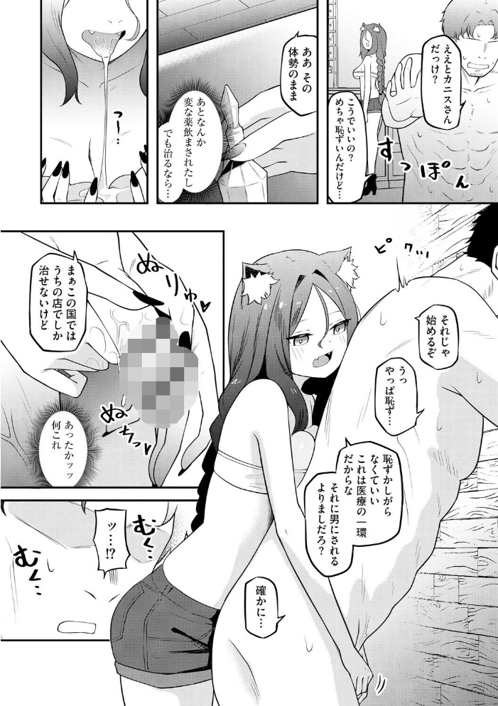 【エロ漫画】 サキュバスマッサージ 〜オトコもオンナも異種族もイカせる女〜【第7話】  ざんどろ サンプル画像