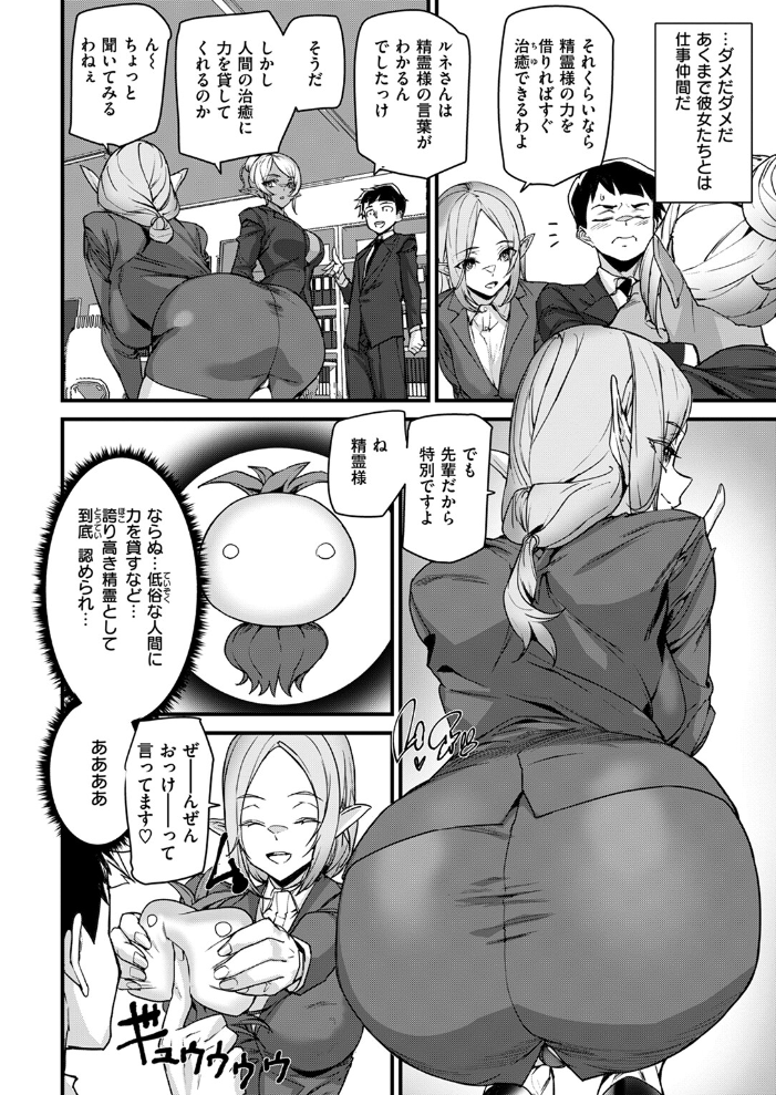 【エロ漫画】 オフィスエルフ-異種族新人教育- アシオミマサト サンプル画像