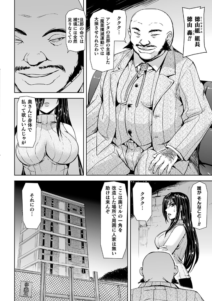 【エロ漫画】 囚われた美少女捜査官 神代さくら THE COMIC【電子書籍限定版】 助三郎 筑摩十幸 孤裡精 サンプル画像