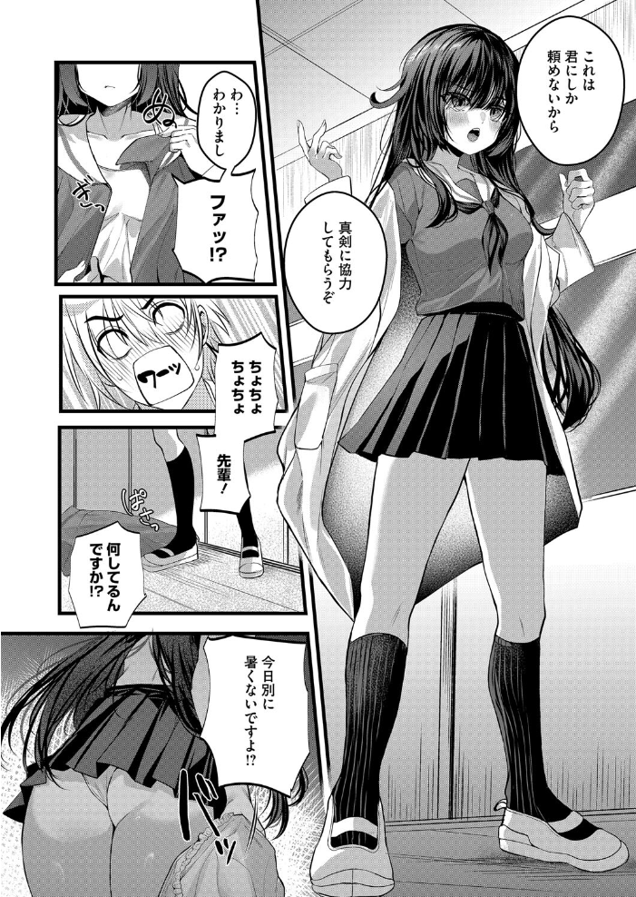【エロ漫画】 惚れた病に薬なし! 水白しずく サンプル画像