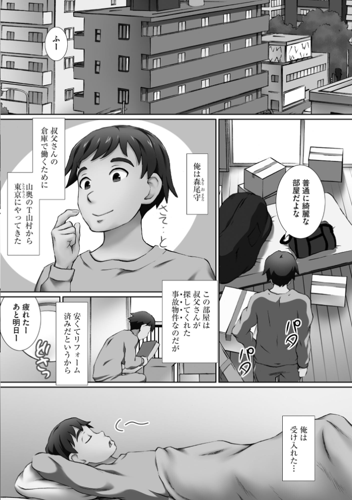 【エロ漫画】 性交推奨物件 〜部屋中どこでもSEX三昧〜【FANZA特典付】 ゆうきつむぎ サンプル画像